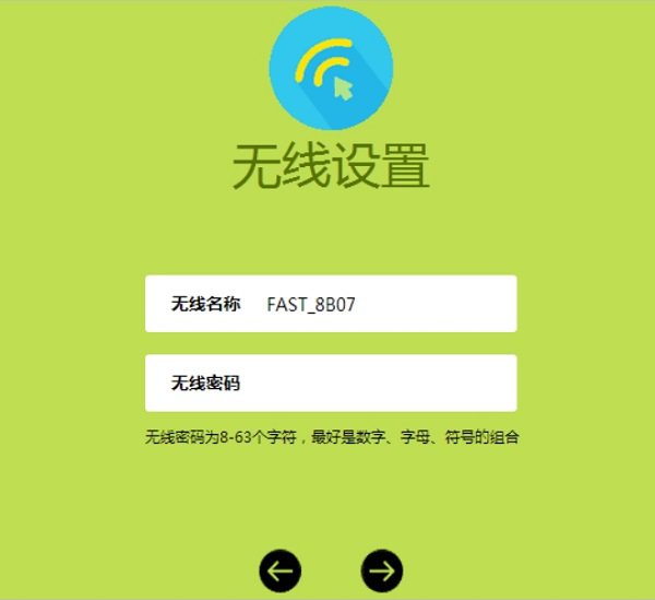 设置新版fast路由器中的WiFi名称和密码