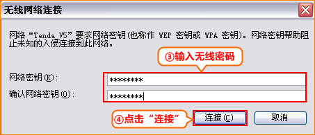 输入无线密码后点击连接